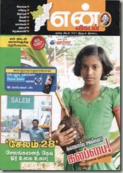 Praveen salem 28 vikatan interview cover