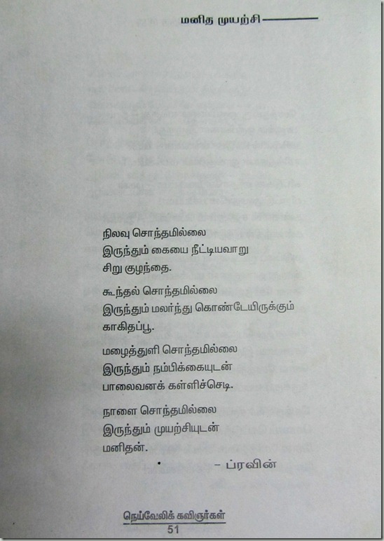 Manitha-Muyarchi-Praveen-Poem