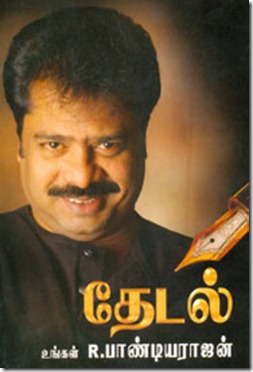 thedal pandiyarajan